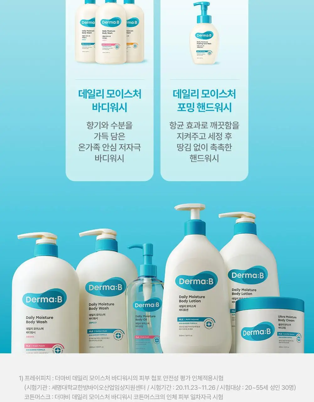 [래하벨 콜라보]더마비 데일리 바디워시 1000ml 3종 택1(피치/머스크/만다린) 상세페이지 29